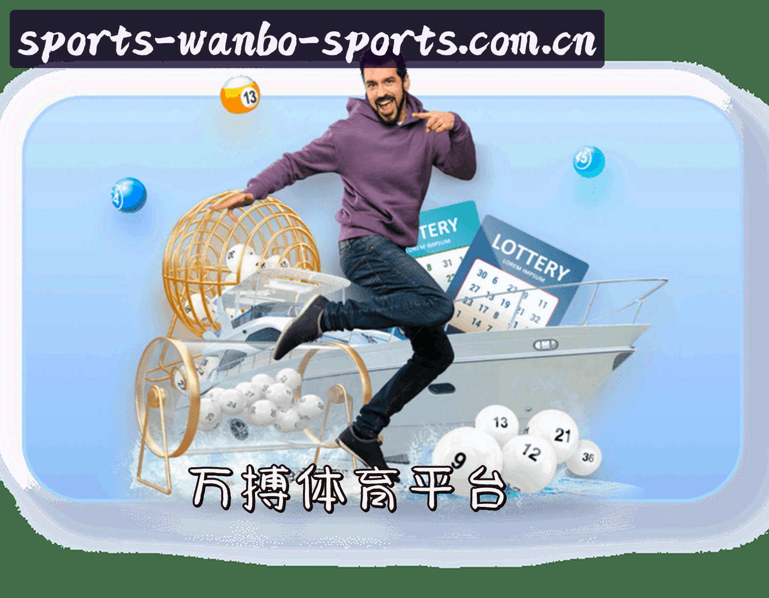 关于我们 - 万搏体育官方网站